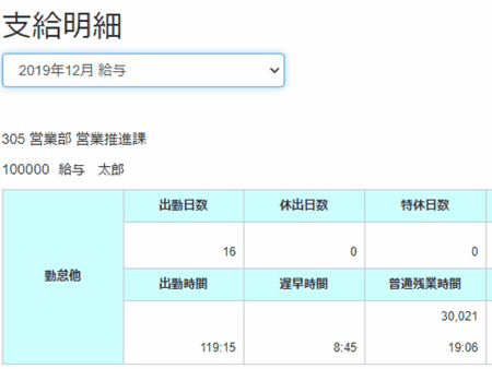 Bridge for 給与明細実際の明細画面