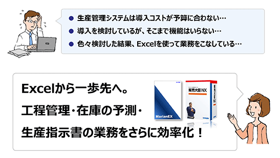 Excel業務の負担を軽減するご提案です。