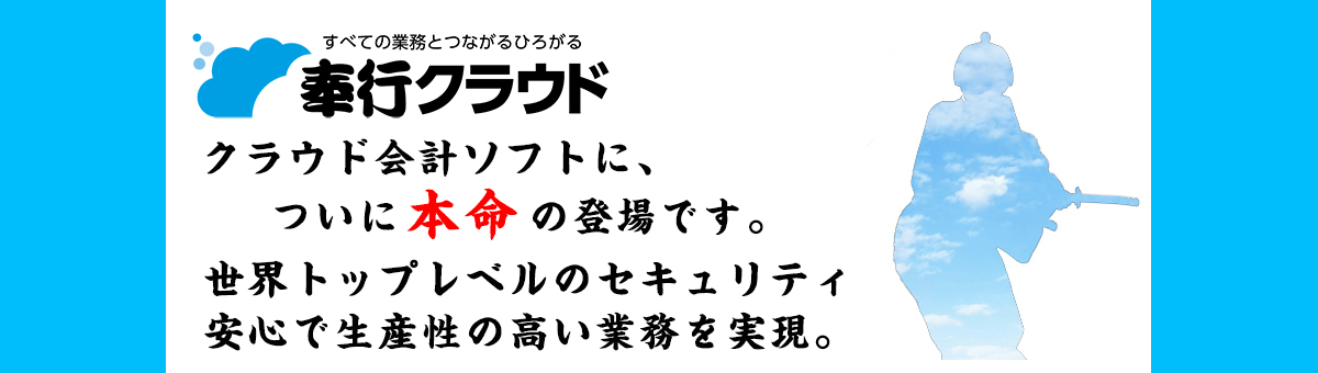 奉行クラウドの導入支援のサイトに移動します。