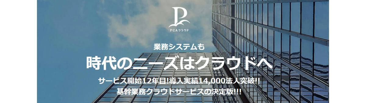 PCAの紹介