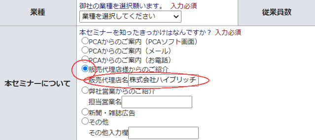 お申込みの際の注意事項