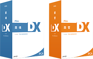 PCA商魂商管DXのパッケージ